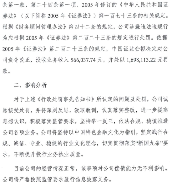 IPO审核中的渤海证券拟被罚没226万！事发某股权财务顾问业务违规